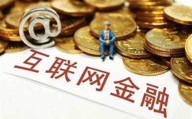 互聯(lián)網(wǎng)金融企業(yè)透明化轉型之路 機遇、挑戰(zhàn)與經(jīng)營性服務的深層博弈