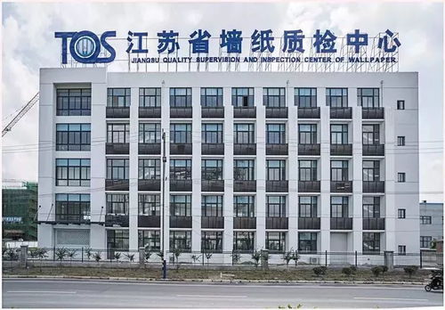 服務(wù)升級(jí)促發(fā)展 江蘇省墻材質(zhì)檢中心順利通過驗(yàn)收，助力現(xiàn)代產(chǎn)業(yè)體系完善