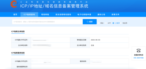 《非經(jīng)營性互聯(lián)網(wǎng)信息服務(wù)備案核準(zhǔn)》示例